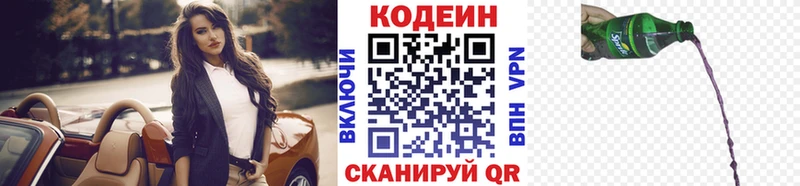 Кодеин напиток Lean (лин)  Калач-на-Дону 